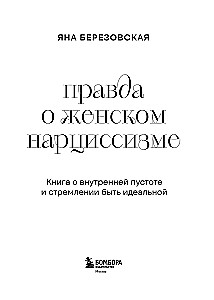 The Truth About Female Narcissism. A Book About Inner Emptiness and the Desire to Be Perfect