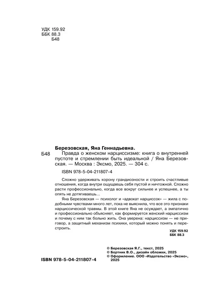 The Truth About Female Narcissism. A Book About Inner Emptiness and the Desire to Be Perfect