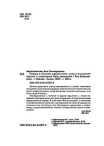 The Truth About Female Narcissism. A Book About Inner Emptiness and the Desire to Be Perfect