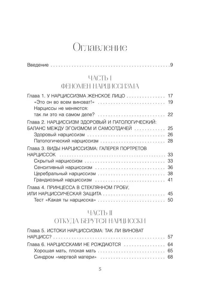 The Truth About Female Narcissism. A Book About Inner Emptiness and the Desire to Be Perfect