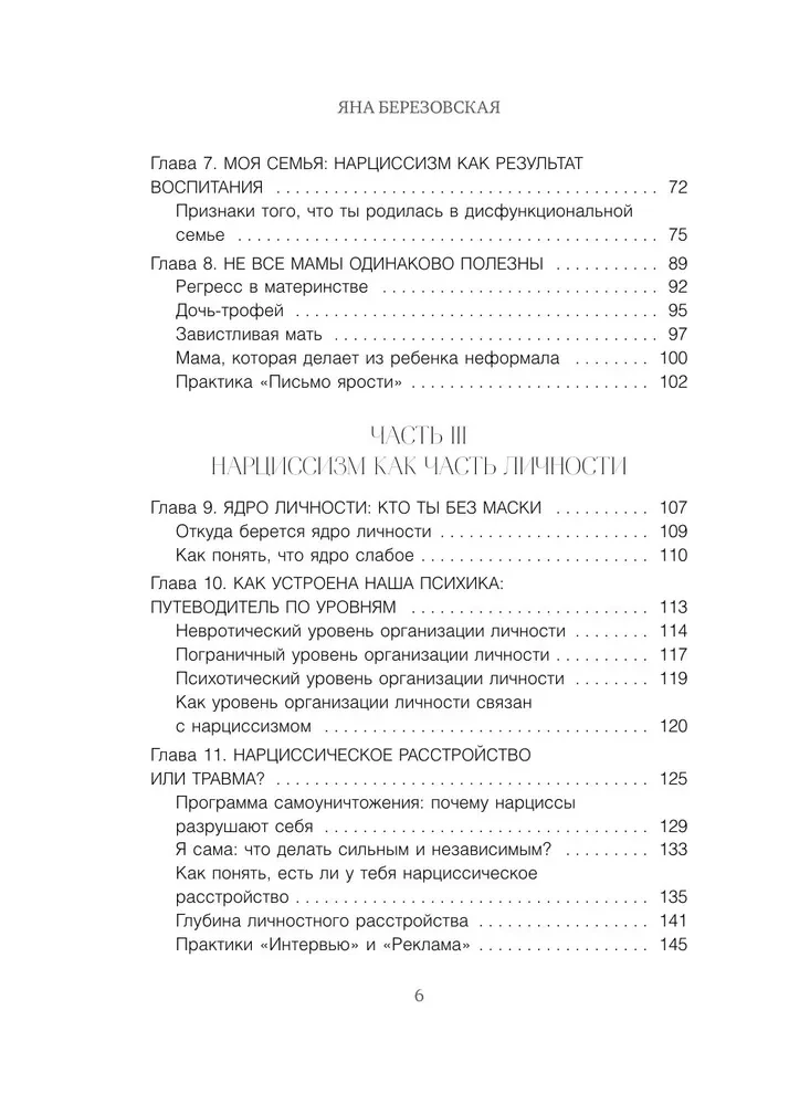 The Truth About Female Narcissism. A Book About Inner Emptiness and the Desire to Be Perfect