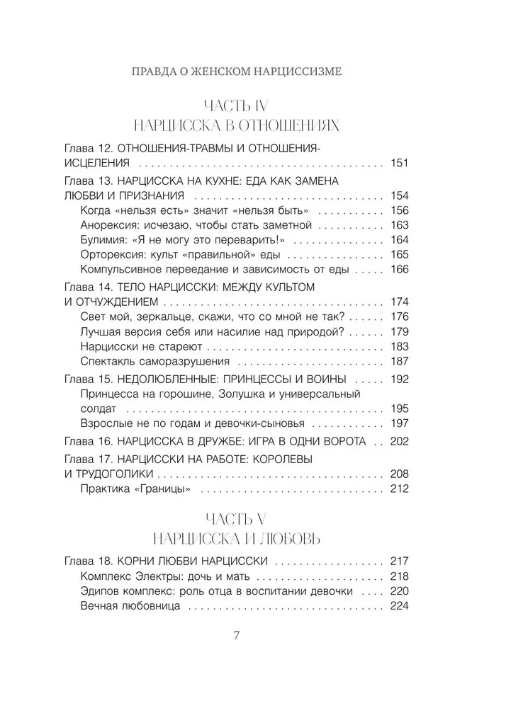 The Truth About Female Narcissism. A Book About Inner Emptiness and the Desire to Be Perfect