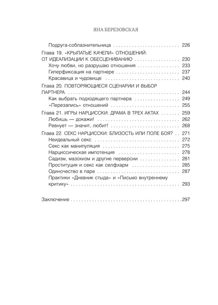 The Truth About Female Narcissism. A Book About Inner Emptiness and the Desire to Be Perfect