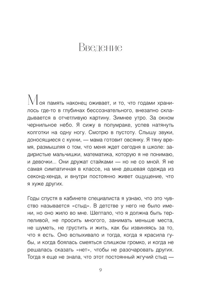 The Truth About Female Narcissism. A Book About Inner Emptiness and the Desire to Be Perfect