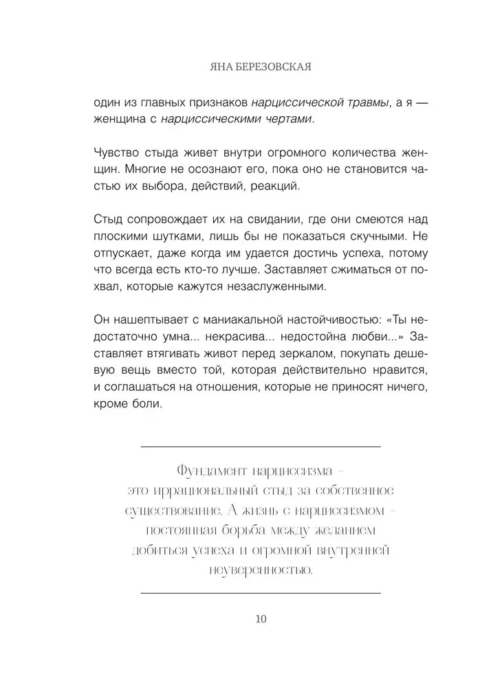 The Truth About Female Narcissism. A Book About Inner Emptiness and the Desire to Be Perfect