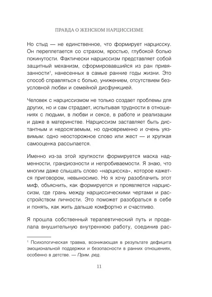 The Truth About Female Narcissism. A Book About Inner Emptiness and the Desire to Be Perfect