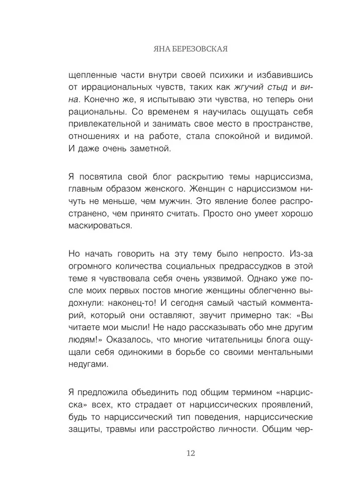 The Truth About Female Narcissism. A Book About Inner Emptiness and the Desire to Be Perfect