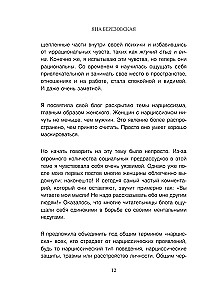 The Truth About Female Narcissism. A Book About Inner Emptiness and the Desire to Be Perfect