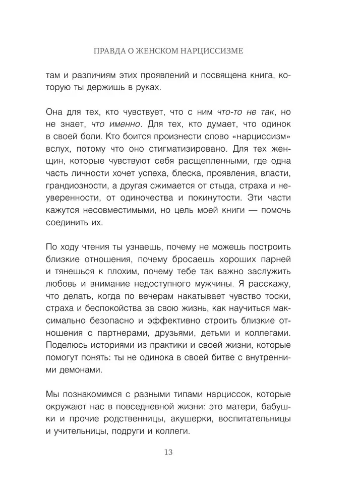 The Truth About Female Narcissism. A Book About Inner Emptiness and the Desire to Be Perfect