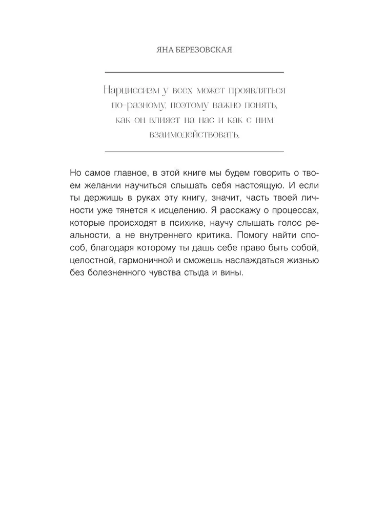 The Truth About Female Narcissism. A Book About Inner Emptiness and the Desire to Be Perfect