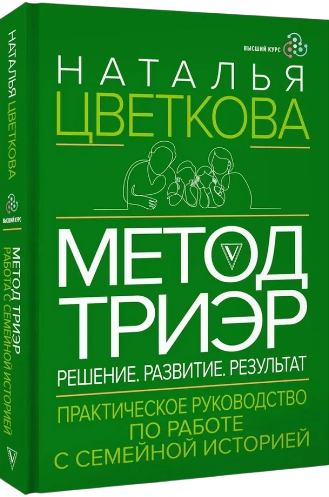 TriEr Method. Practical Guide to Working with Family History