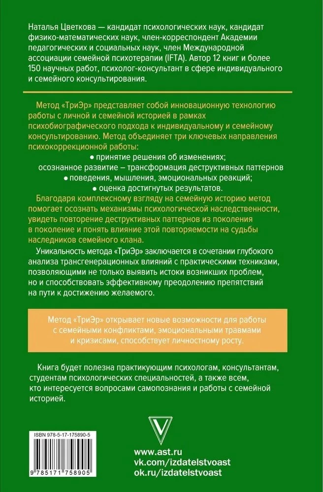 TriEr Method. Practical Guide to Working with Family History