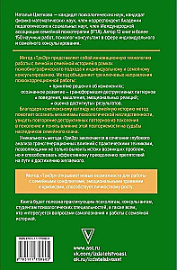 TriEr Method. Practical Guide to Working with Family History