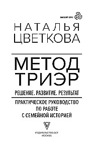 TriEr Method. Practical Guide to Working with Family History