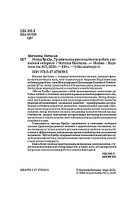 TriEr Method. Practical Guide to Working with Family History