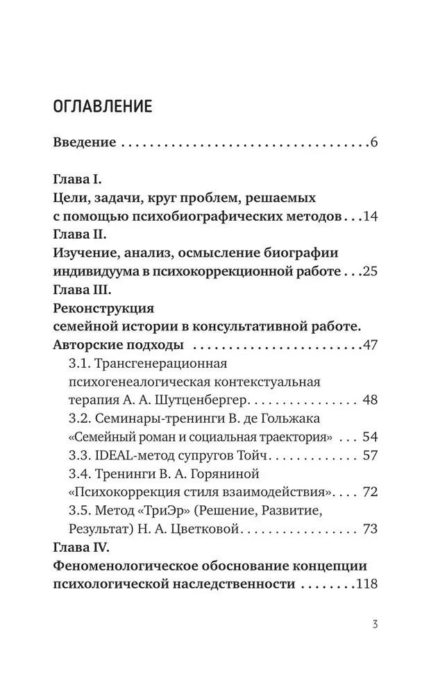 TriEr Method. Practical Guide to Working with Family History