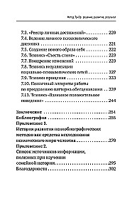TriEr Method. Practical Guide to Working with Family History