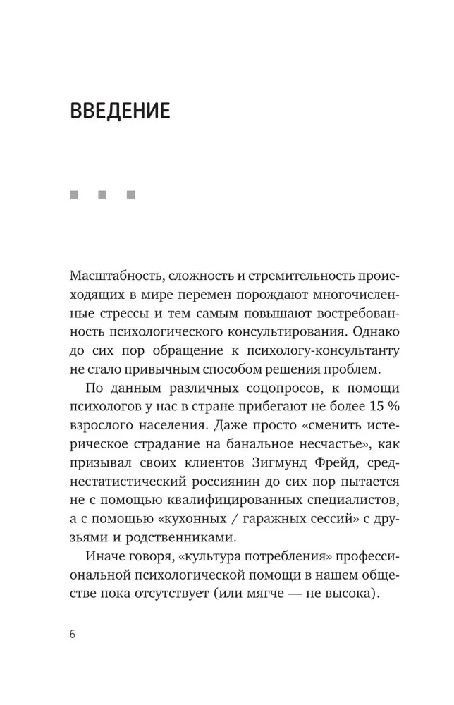 TriEr Method. Practical Guide to Working with Family History