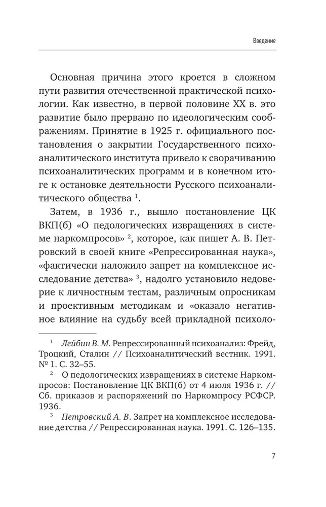 TriEr Method. Practical Guide to Working with Family History