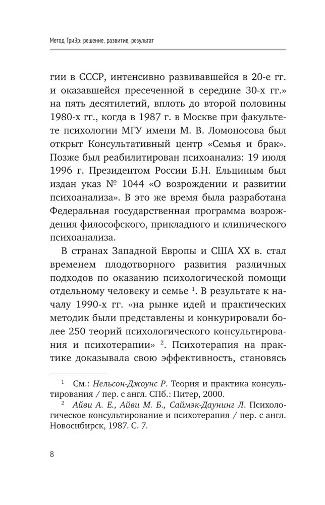 TriEr Method. Practical Guide to Working with Family History