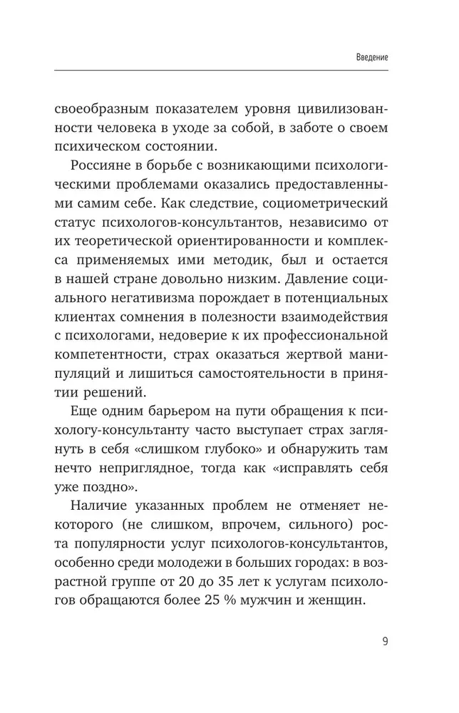 TriEr Method. Practical Guide to Working with Family History