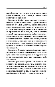 TriEr Method. Practical Guide to Working with Family History