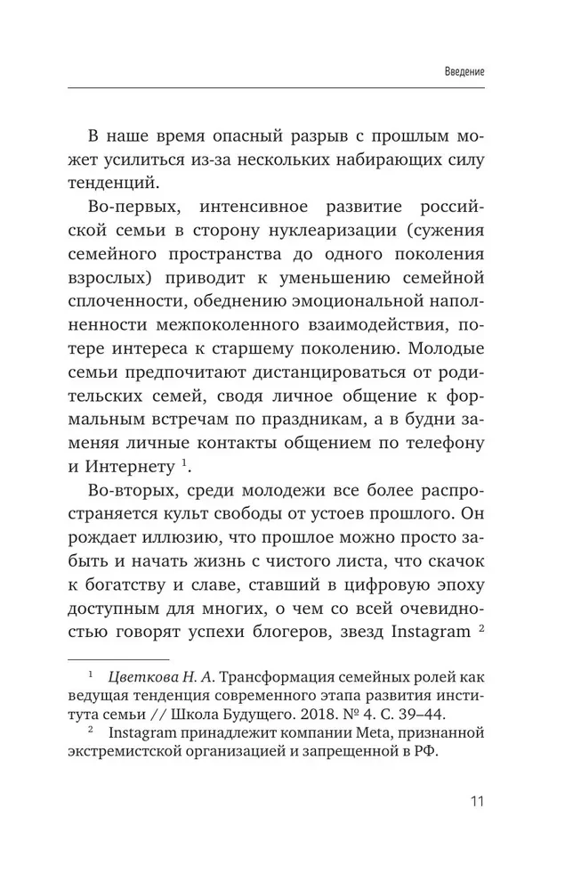 TriEr Method. Practical Guide to Working with Family History