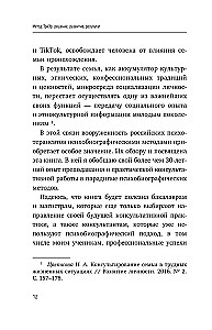 TriEr Method. Practical Guide to Working with Family History