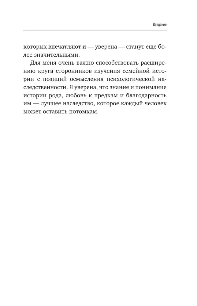 TriEr Method. Practical Guide to Working with Family History