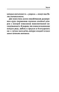 TriEr Method. Practical Guide to Working with Family History