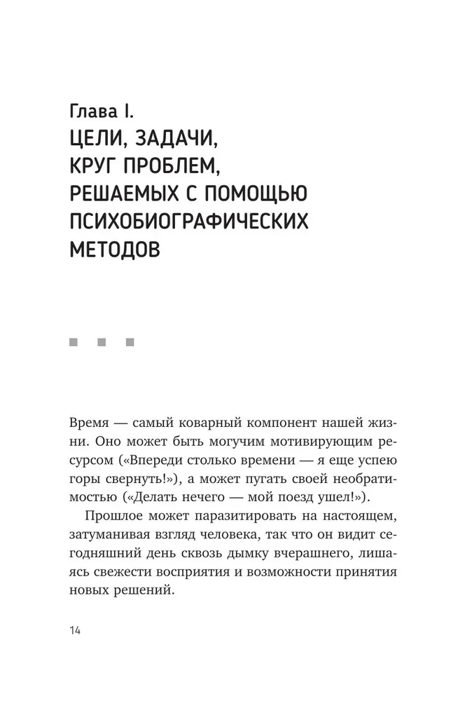 TriEr Method. Practical Guide to Working with Family History