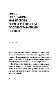 TriEr Method. Practical Guide to Working with Family History