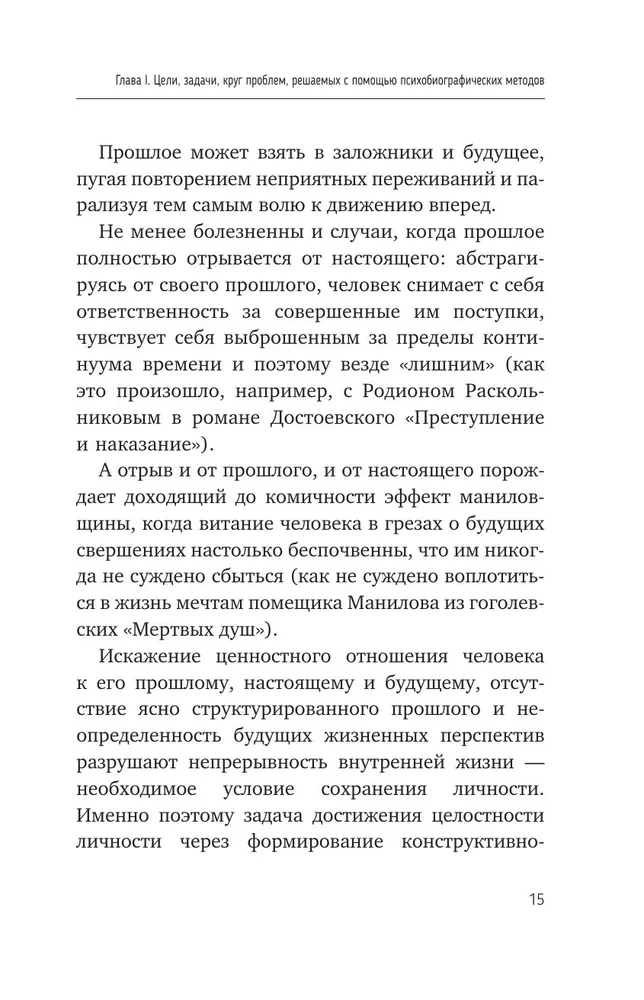 TriEr Method. Practical Guide to Working with Family History