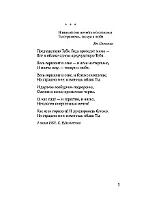 Alexander Blok. Poetry. The Invisible Man