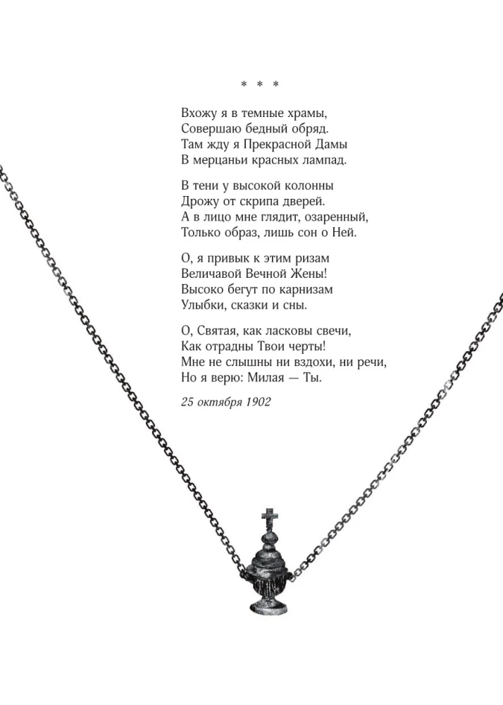 Alexander Blok. Poetry. The Invisible Man