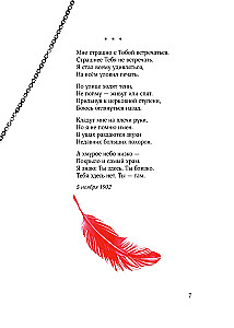 Alexander Blok. Poetry. The Invisible Man