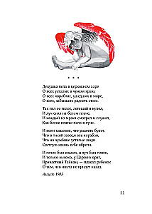 Alexander Blok. Poetry. The Invisible Man