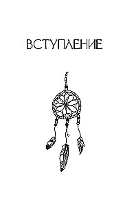 Сказания Ценной Женщины. Метафорические сказки и послания об истинной природе Женщины и её пути к себе настоящей
