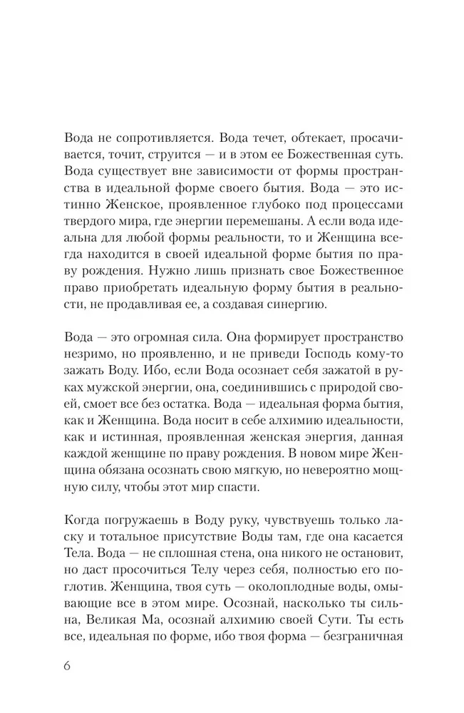 Сказания Ценной Женщины. Метафорические сказки и послания об истинной природе Женщины и её пути к себе настоящей