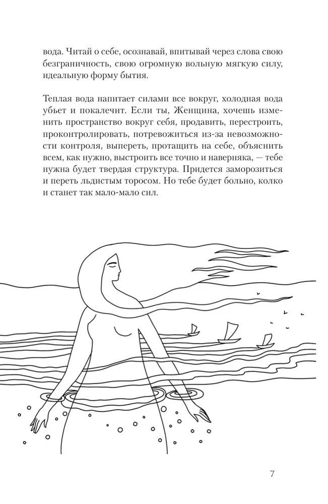 Сказания Ценной Женщины. Метафорические сказки и послания об истинной природе Женщины и её пути к себе настоящей