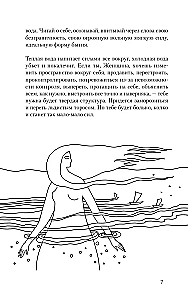 Сказания Ценной Женщины. Метафорические сказки и послания об истинной природе Женщины и её пути к себе настоящей
