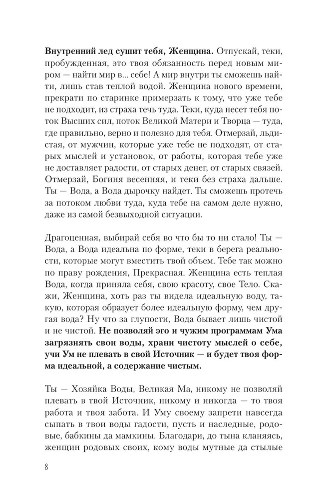 Сказания Ценной Женщины. Метафорические сказки и послания об истинной природе Женщины и её пути к себе настоящей