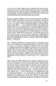 Сказания Ценной Женщины. Метафорические сказки и послания об истинной природе Женщины и её пути к себе настоящей