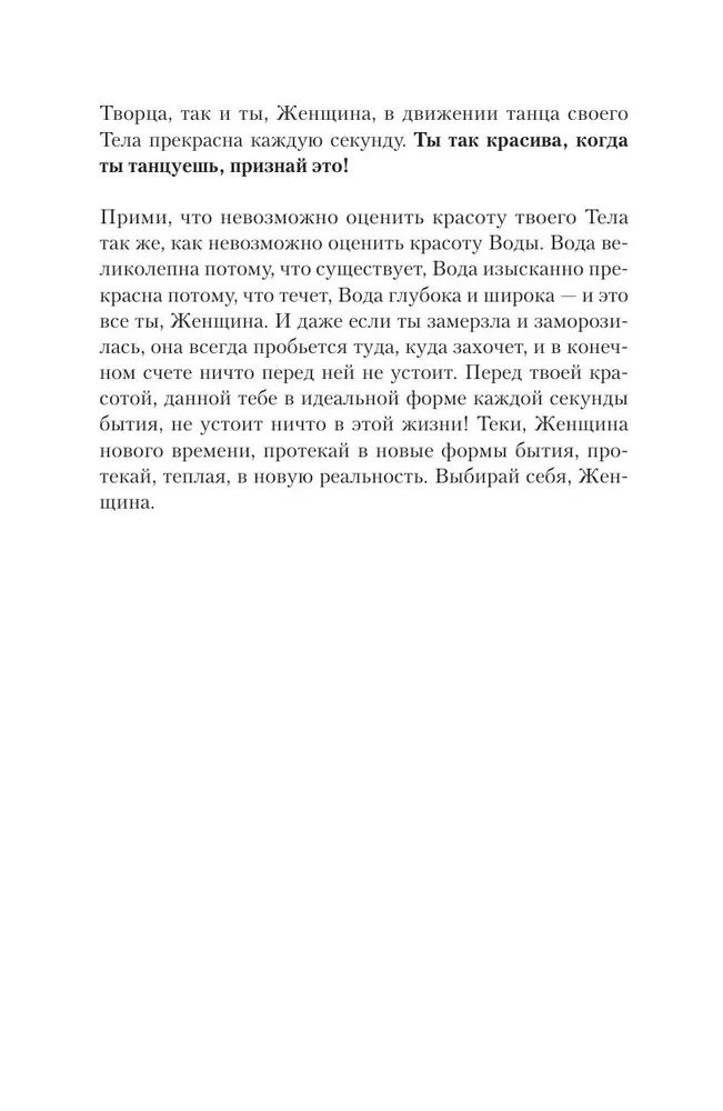 Сказания Ценной Женщины. Метафорические сказки и послания об истинной природе Женщины и её пути к себе настоящей