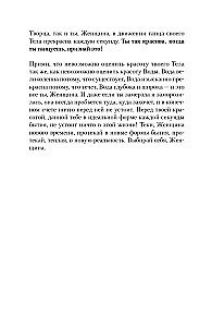 Сказания Ценной Женщины. Метафорические сказки и послания об истинной природе Женщины и её пути к себе настоящей