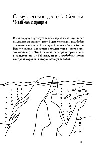 Сказания Ценной Женщины. Метафорические сказки и послания об истинной природе Женщины и её пути к себе настоящей