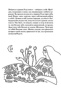 Сказания Ценной Женщины. Метафорические сказки и послания об истинной природе Женщины и её пути к себе настоящей