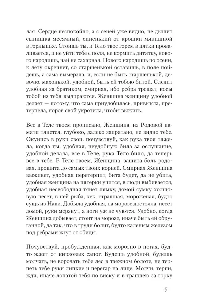 Сказания Ценной Женщины. Метафорические сказки и послания об истинной природе Женщины и её пути к себе настоящей