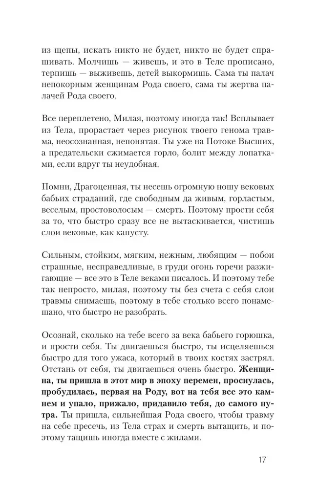 Сказания Ценной Женщины. Метафорические сказки и послания об истинной природе Женщины и её пути к себе настоящей