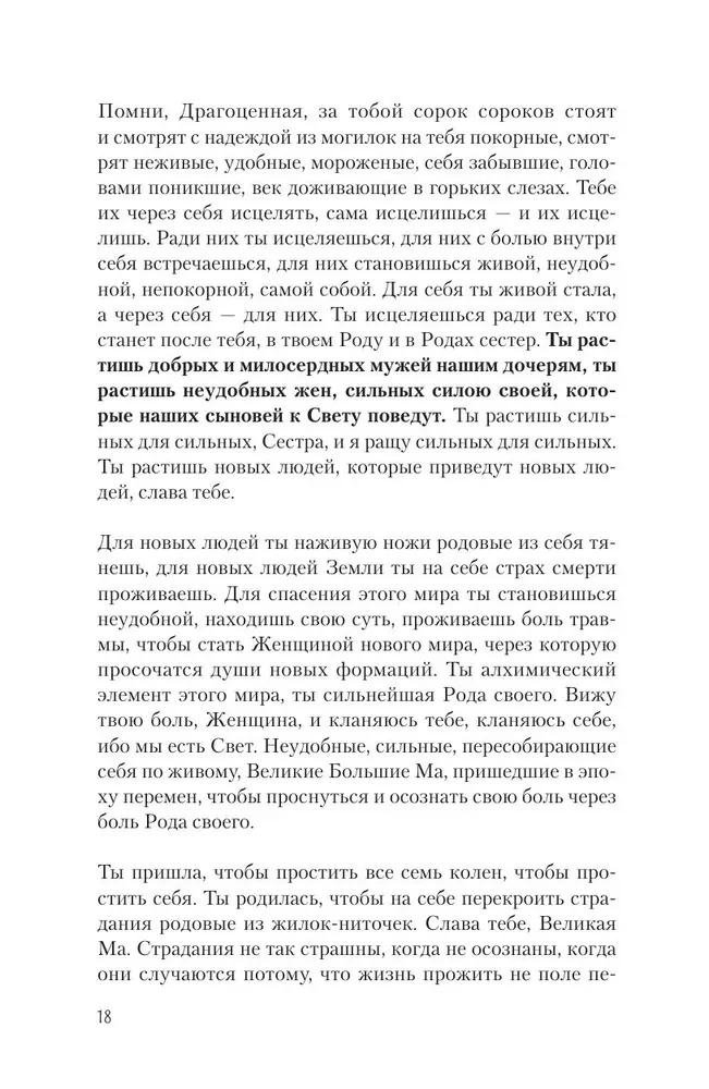 Сказания Ценной Женщины. Метафорические сказки и послания об истинной природе Женщины и её пути к себе настоящей